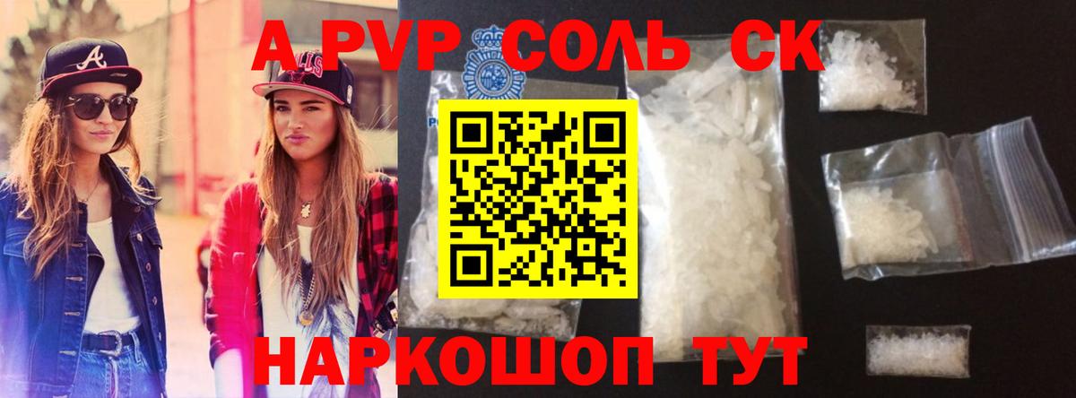 Лесосибирск  Alpha-PVP СК КРИС  Alfa_PVP кристаллы  наркотики  Вход с VPN 