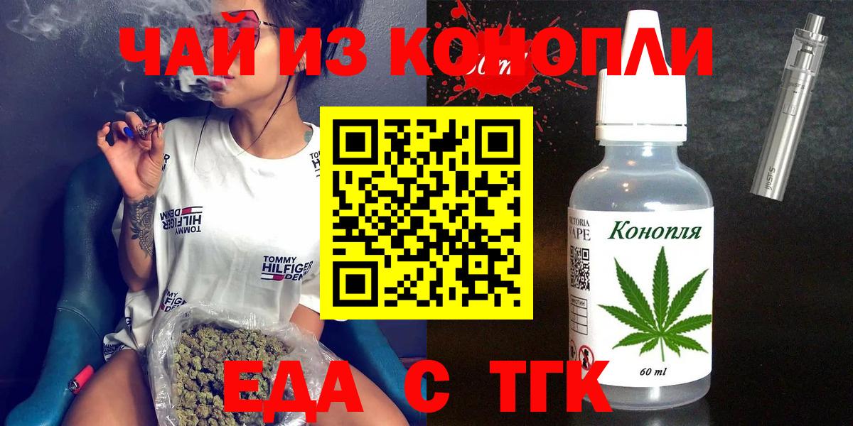 Еда ТГК марихуана Лесосибирск